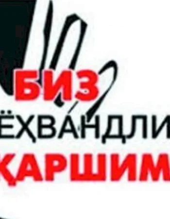 Биз Гиёхвандликка қаршимиз